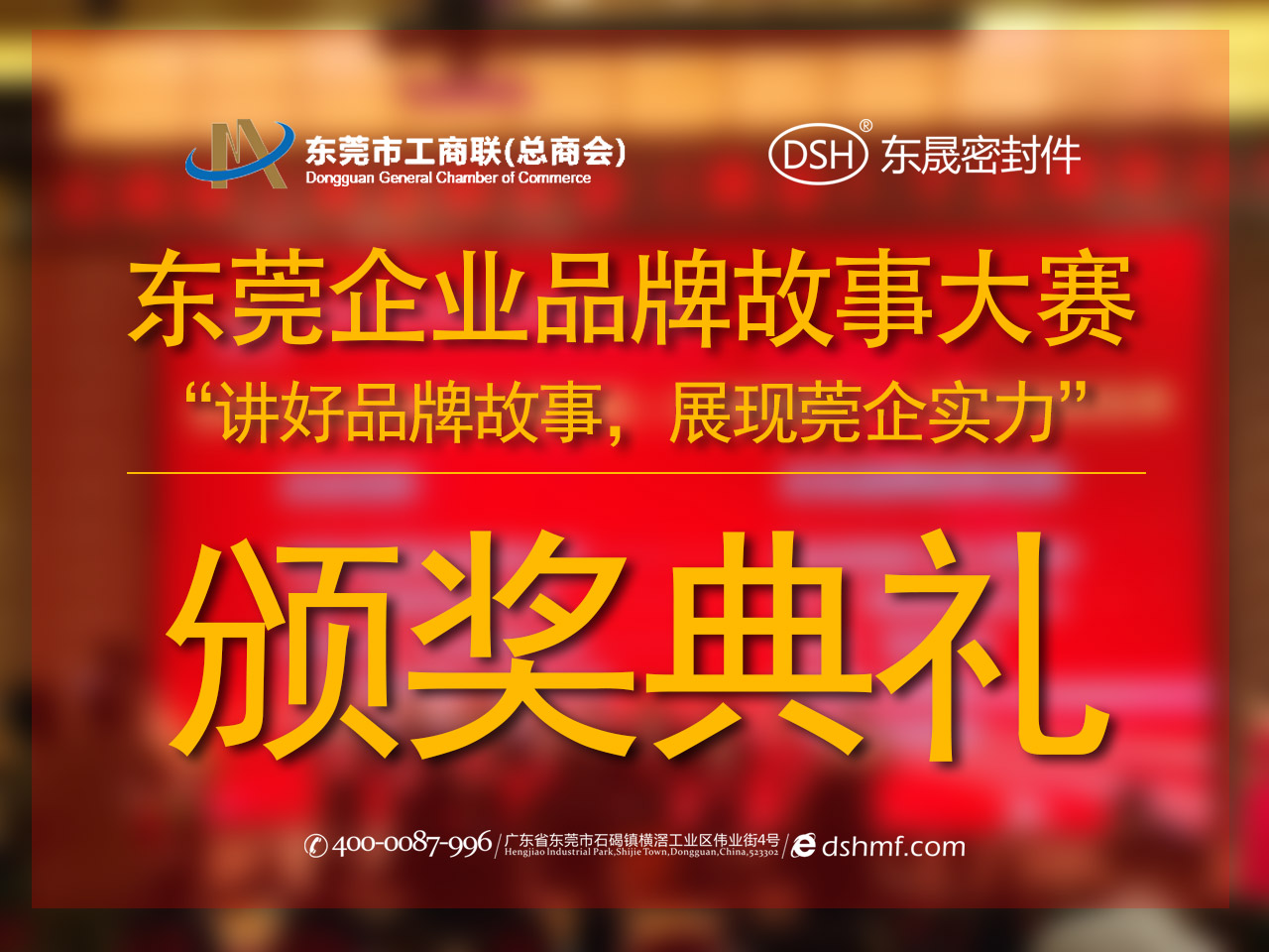 東莞企業(yè)品牌故事大賽：用故事敘述“愛密特”！