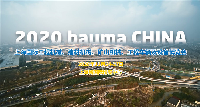 愛密特密封誠(chéng)邀您參加2020第十屆上海國(guó)際工程機(jī)械博覽會(huì)