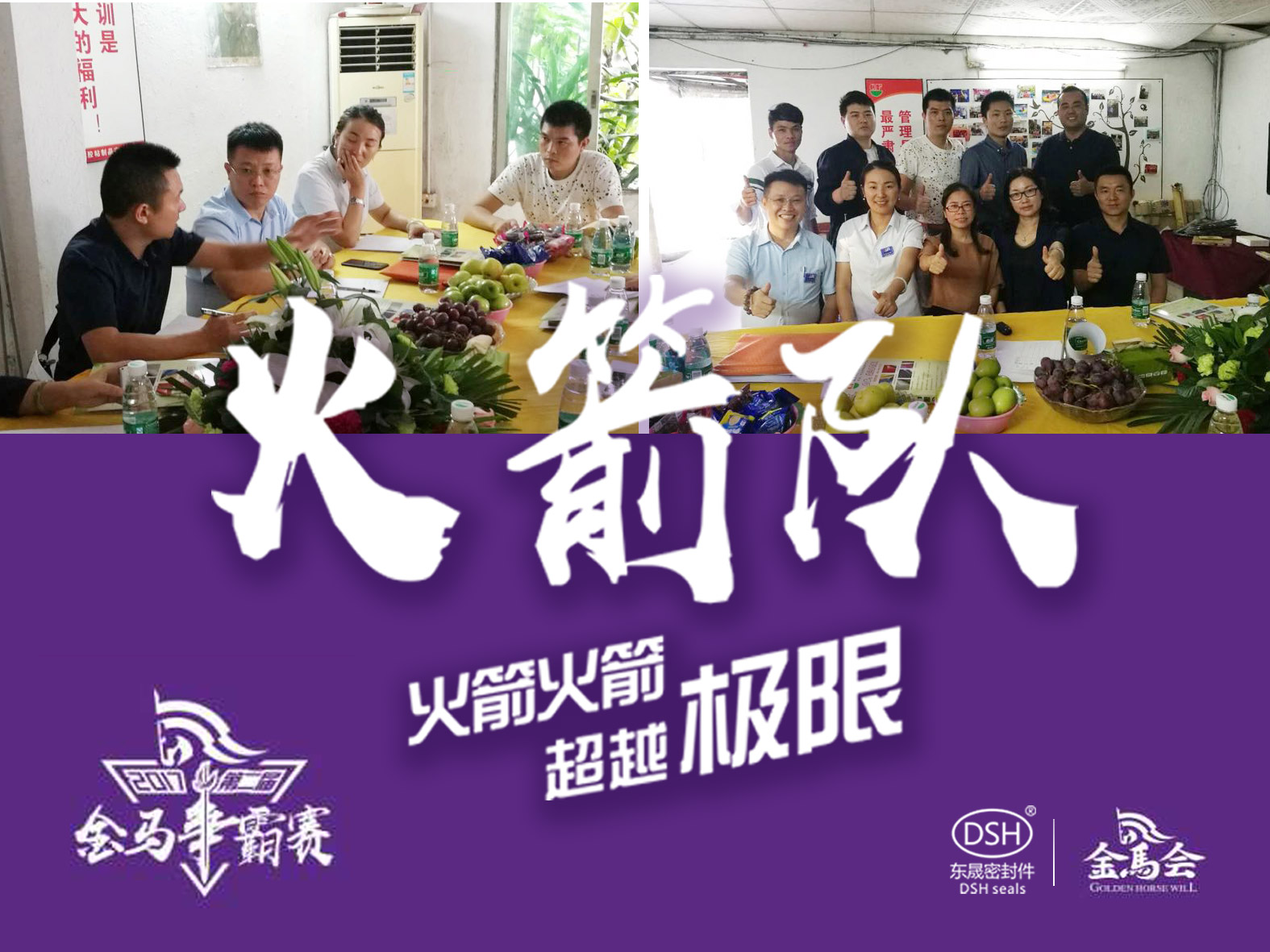 第二屆金馬爭(zhēng)霸賽：愛(ài)密特密封“火箭隊(duì)”正式啟動(dòng)！