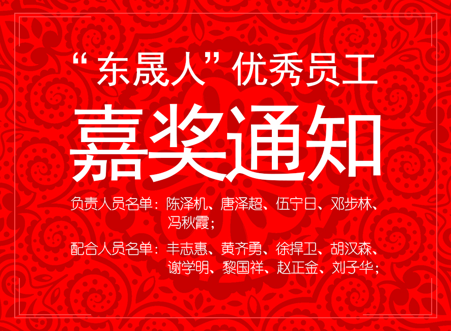 “愛(ài)密特人”優(yōu)異員工嘉獎(jiǎng)通知：您們的精神值得我們學(xué)習(xí)！