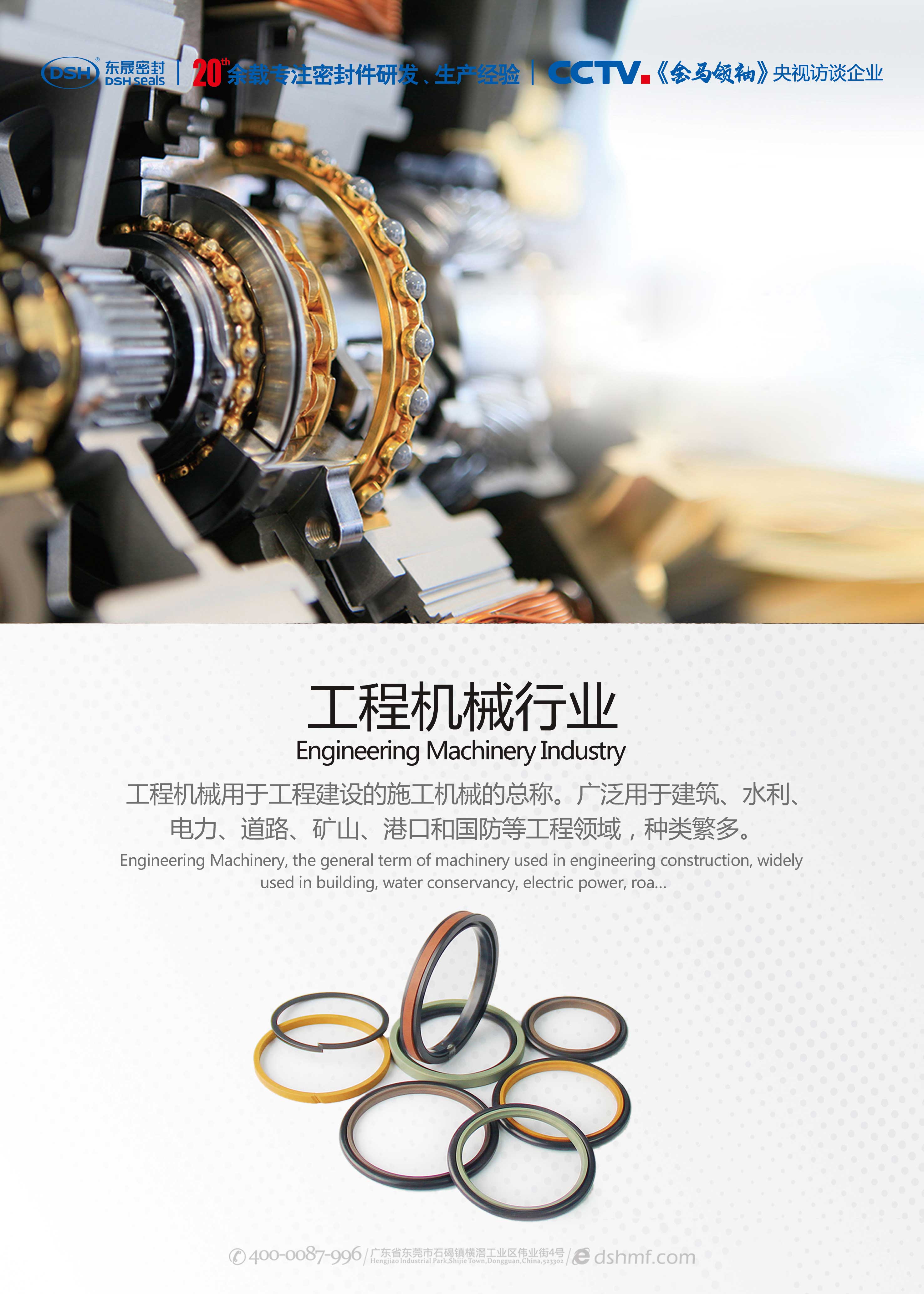 工程機(jī)械密封件產(chǎn)品海報(bào) 工程機(jī)械密封件產(chǎn)品海報(bào)