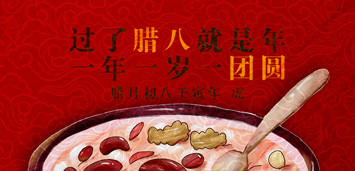 臘八節(jié)丨一年一歲一團(tuán)圓！