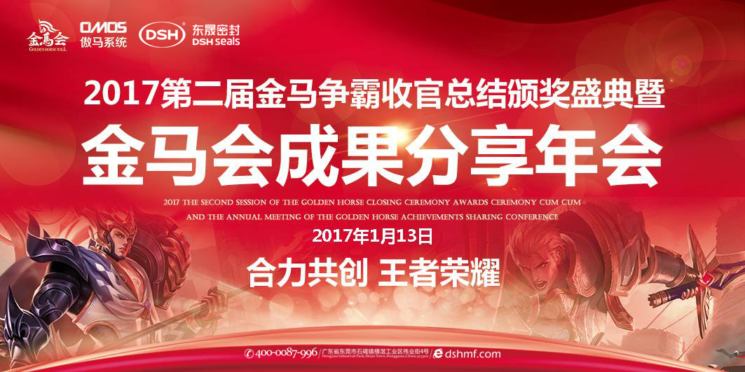 愛密特密封件：2017年第二屆金馬爭霸perfect收官總結(jié)頒獎盛典！  