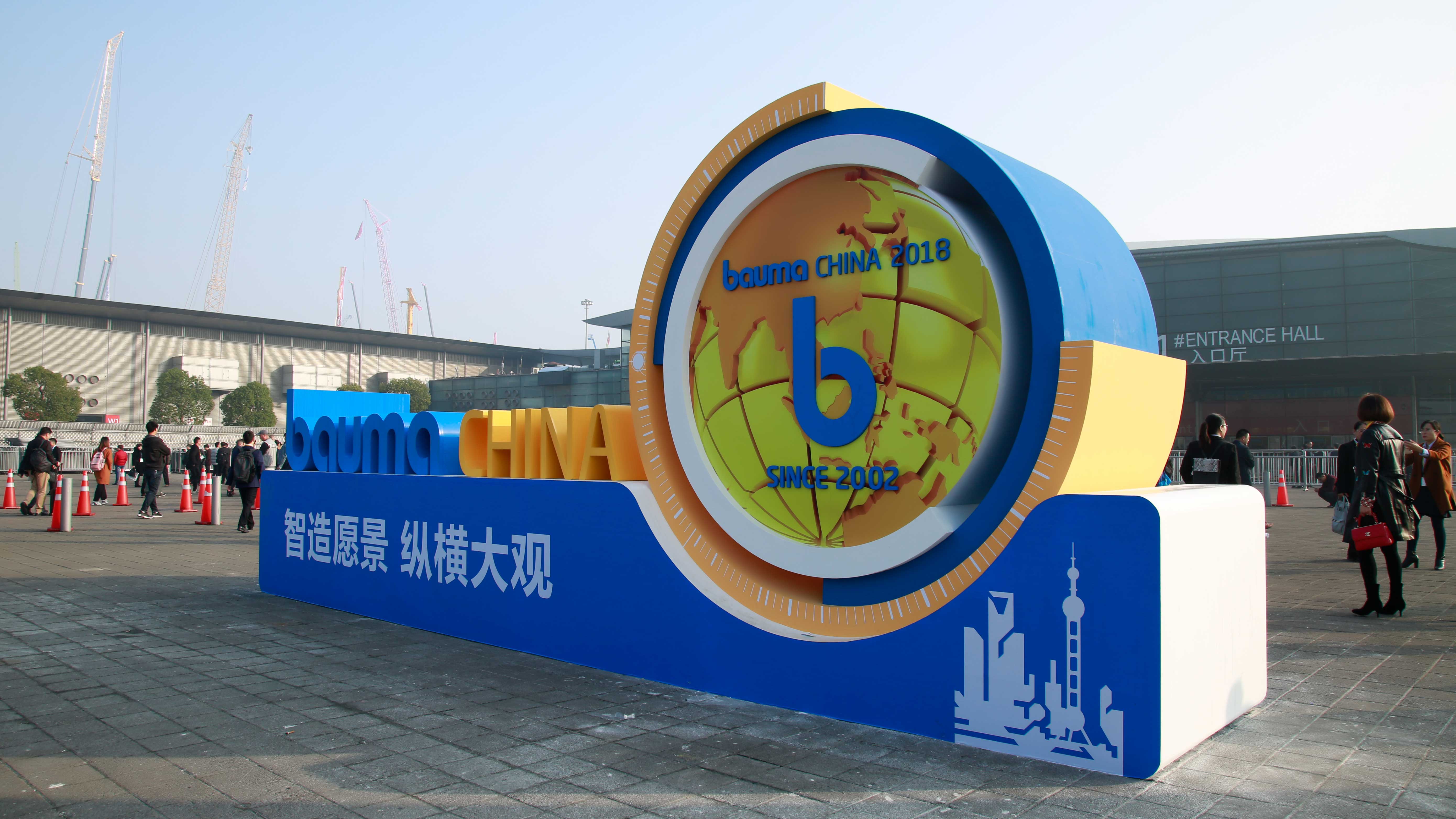 愛(ài)密特密封：上海寶馬展bauma CHINA 2018終將榮耀收官！